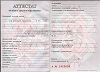 Увеличить Стоимость Аттестата Республики Беларусь 2000-2018 г.в. в Шали (Республика Чечня)