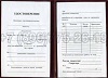 Увеличить Стоимость Удостоверения Рабочей Специальности в Шали (Республика Чечня)