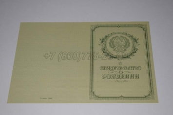 Свидетельство о Рождении 1950-1969 в Грозном