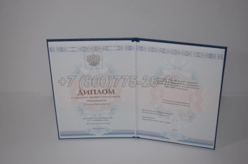 Диплом Техникума 2023г ГОЗНАК в Грозном