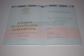 Диплом Адъюнктуры 2016г в Грозном