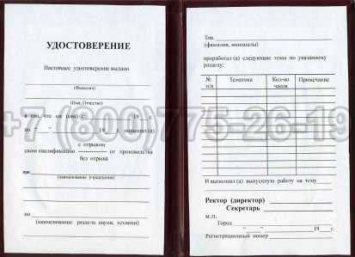 Удостоверение Рабочей Специальности "Оператор газораспределительной станции" в Грозном