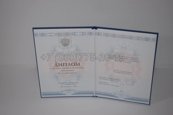 Диплом Техникума 2022г ГОЗНАК в Грозном