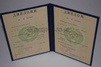 Диплом о Высшем Образовании Таджикской ССР в Грозном