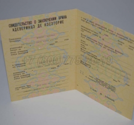 Свидетельство о Браке 1988г Молдавской ССР в Грозном