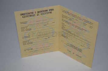 Свидетельство о Браке 1988г Молдавской ССР в Грозном
