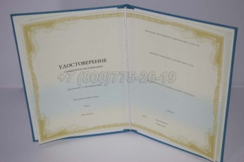 Удостоверение о Повышении Квалификации в Грозном