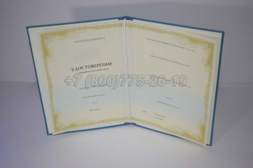 Удостоверение Курсов Повышения Квалификации в Грозном