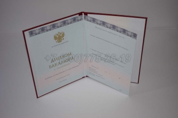 Красный Диплом Бакалавра 2022г ООО "Знак" в Грозном