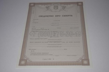 Свидетельство о Смерти Украины 2015г в Грозном
