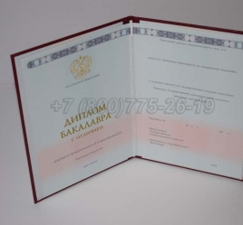 Красный Диплом Бакалавра 2022г ГОЗНАК в Грозном