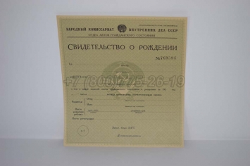 Свидетельство о Рождении 1930-1942 в Грозном