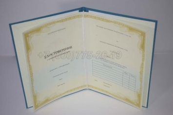 Удостоверение о Краткосрочном Повышении Квалификации в Грозном